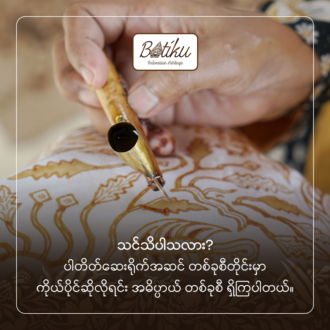 Batiku Brand Promotion 4