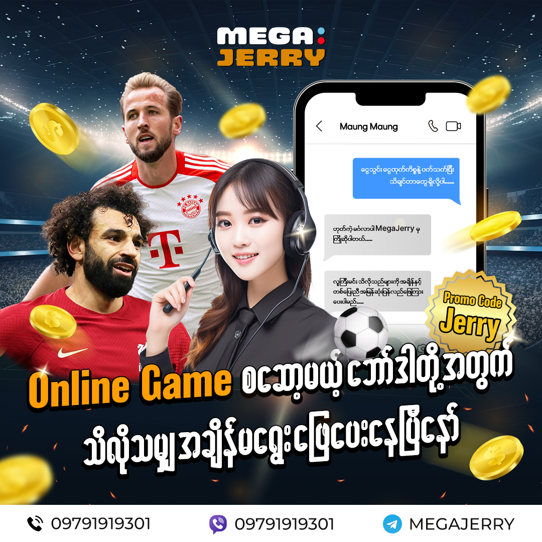 Mega Jerry Promotion 1