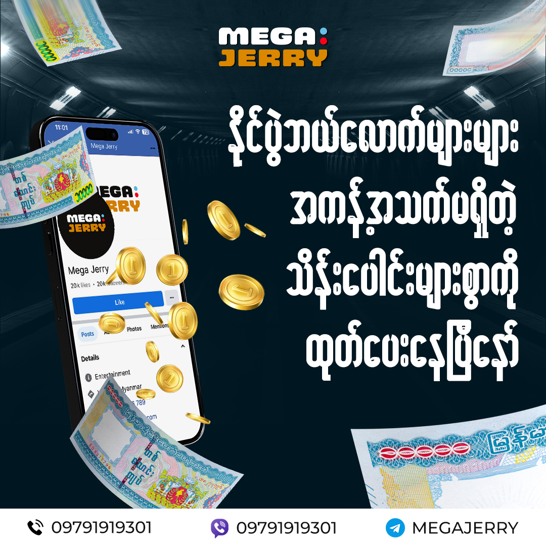 Mega Jerry Promotion 2